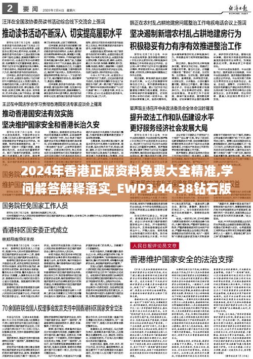 2025正版资料免费公开，专家解答解释落实_j1w30.45.65